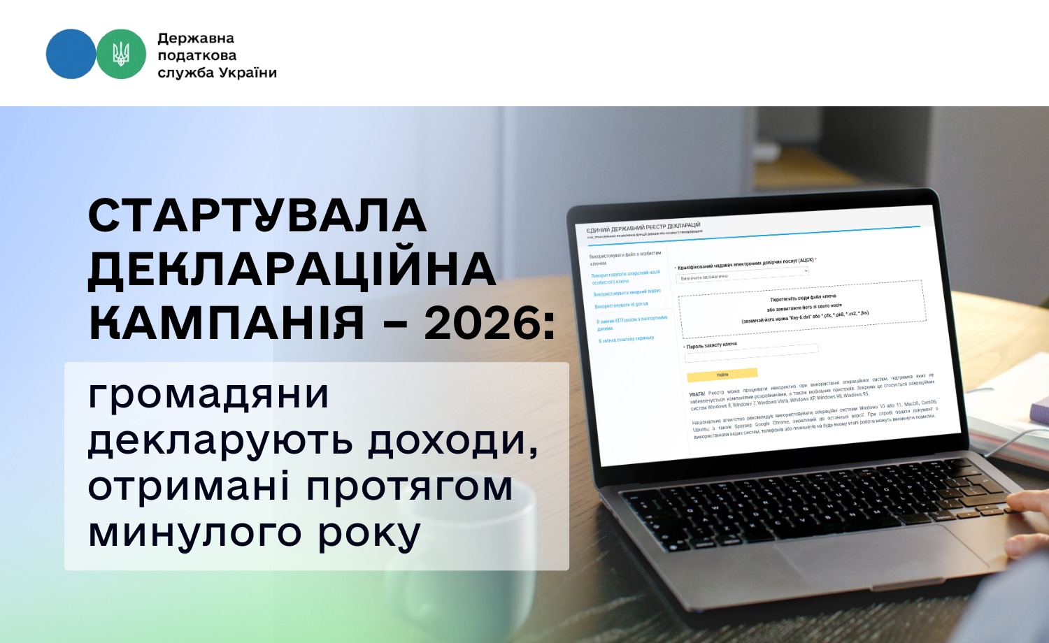 Декларування 2026