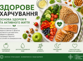 Здорове харчування