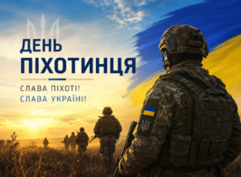 День піхотинця