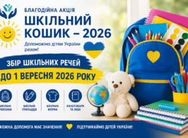 Шкільнийкошик