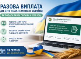 до Дні Незалежності
